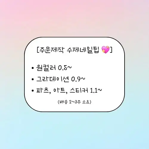 [주문제작] 수제네일팁